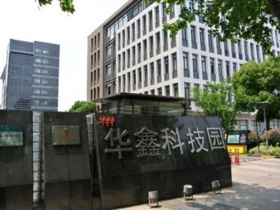 华鑫科技园