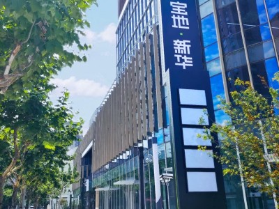 宝地新华